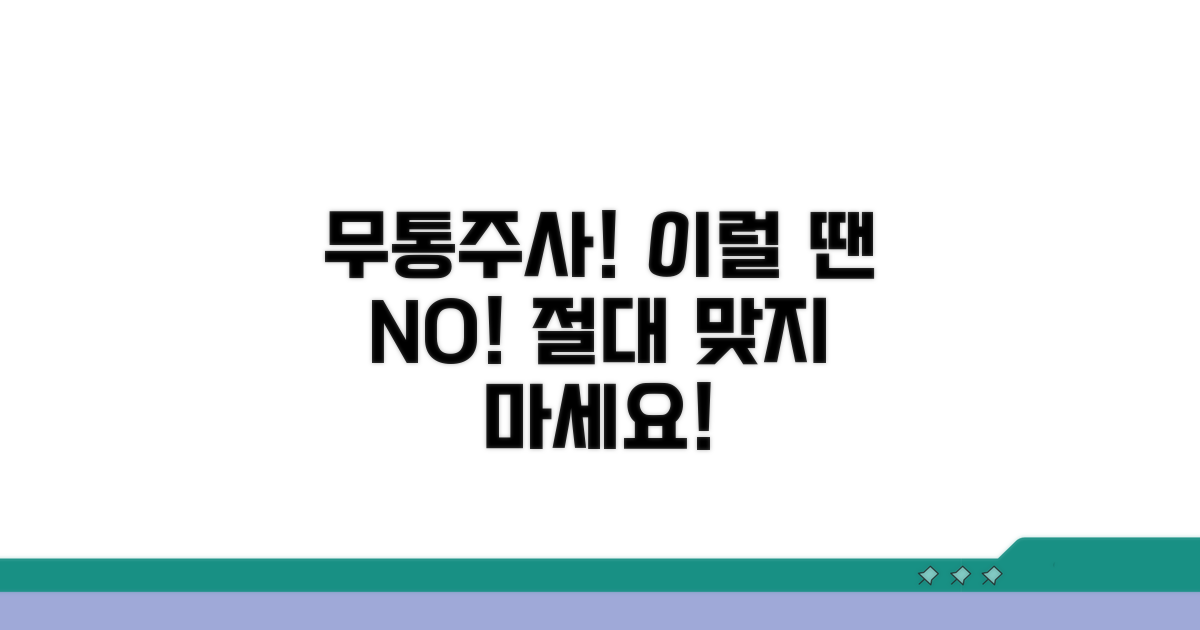 무통주사, 이럴 땐 조심하세요!