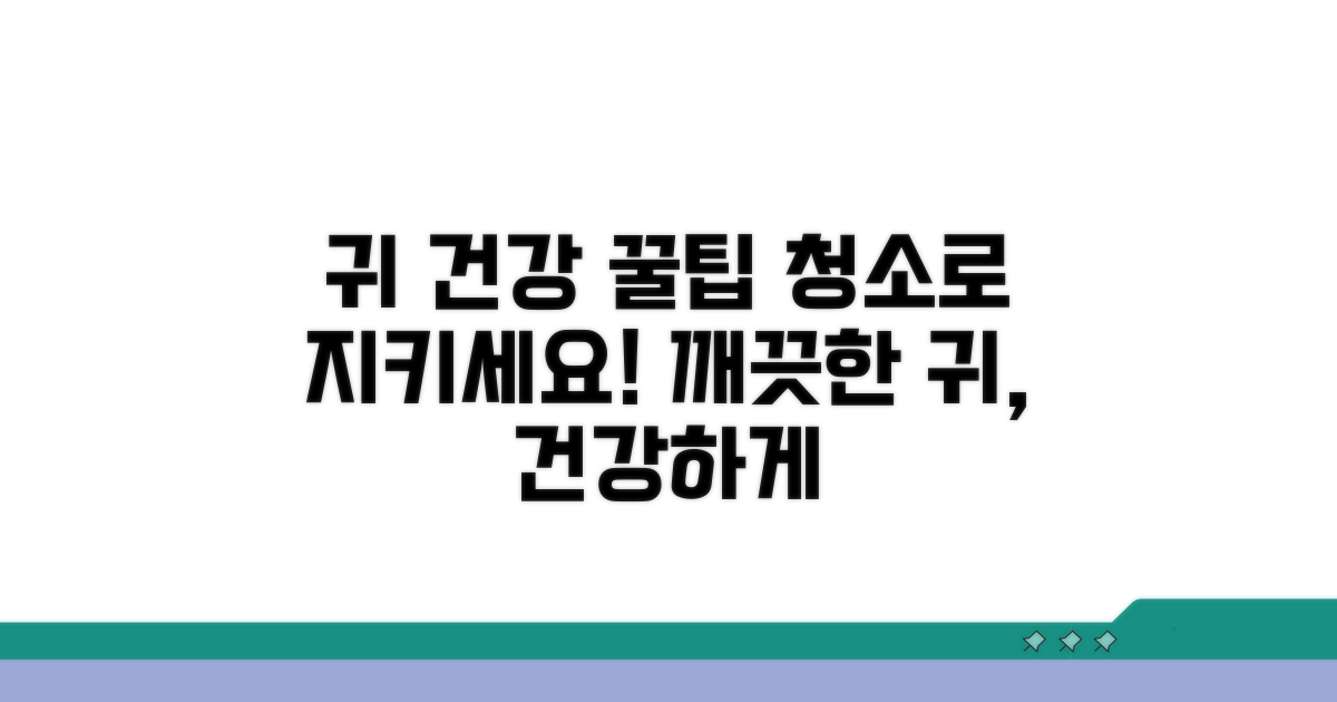 귀 건강 지키는 청소 꿀팁