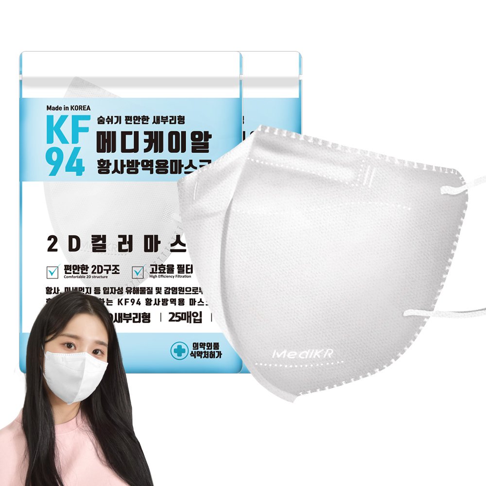 메디케이알 데일리핏 새부리형 KF94 대형 50매 컬러 황사마스크 상세 이미지 2