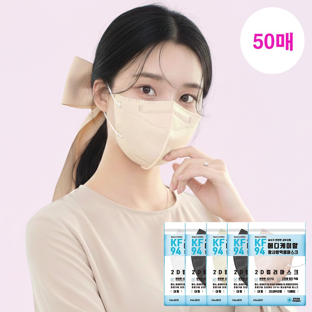 메디케이알 데일리핏 새부리형 KF94 대형 50매 컬러 황사마스크 상세 이미지 1
