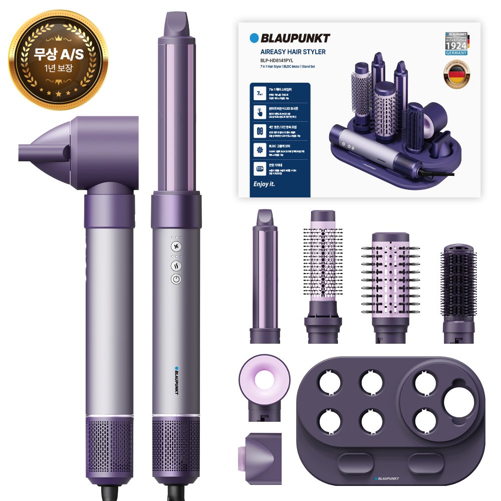블라우풍트 7in1 헤어 롤 빗 드라이기 에어 이지 헤어스타일러 퍼플 상세 이미지 1