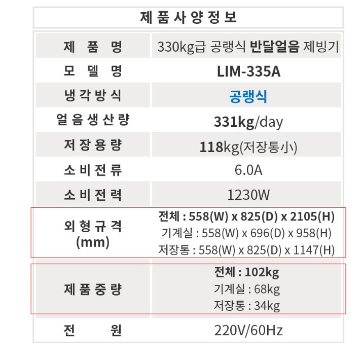 제빙기300KG 카페 아이스메이커 식당 대용량 국산 공냉식제빙기 상세 이미지 2