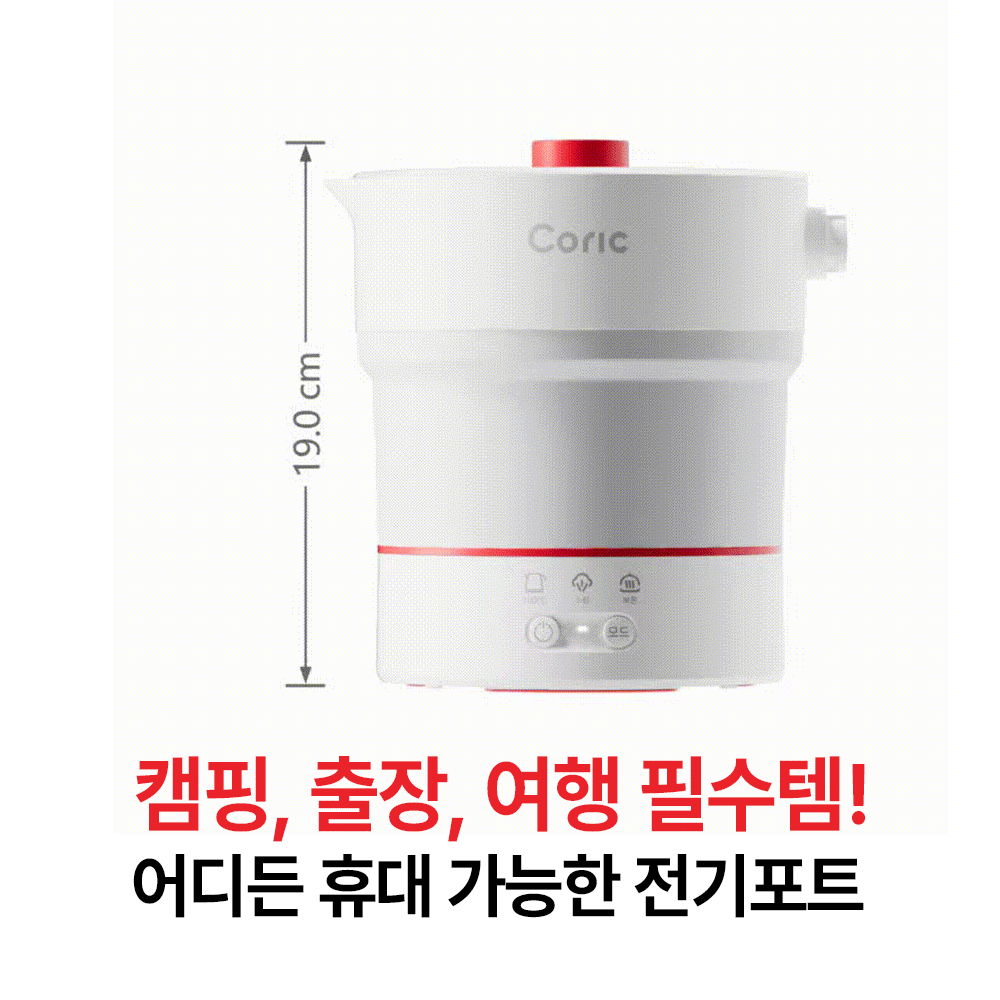 코릭 접이식 멀티쿠커 전기 포트 여행용 휴대용 접이식 티 분유 주전자 커피 미니 차박 상세 이미지 1