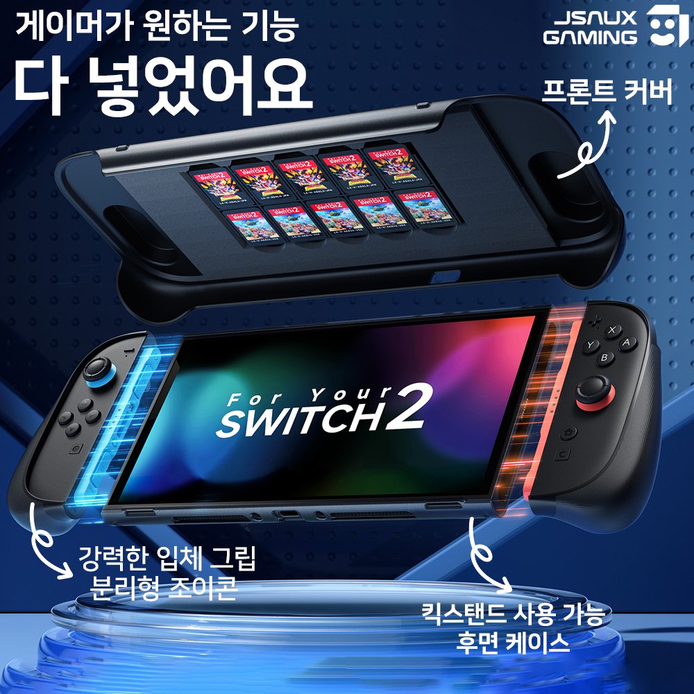 닌텐도 스위치2 케이스 JSAUX 클래드 전후면 풀커버 그립케이스 상세 이미지 2